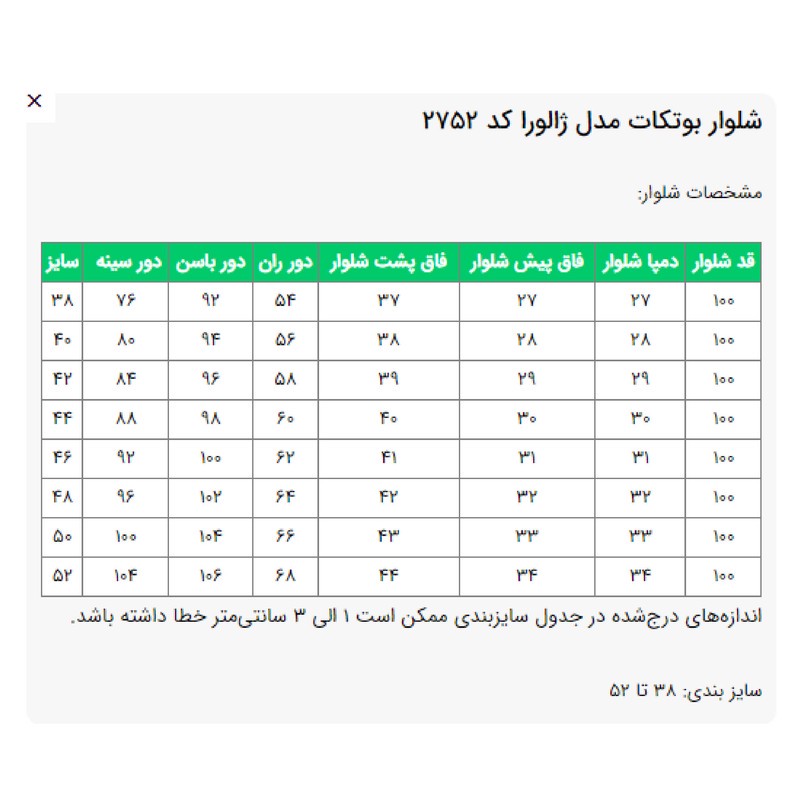 شلوار بوتکات زنانه السانا مدل ژالورا کد 2752