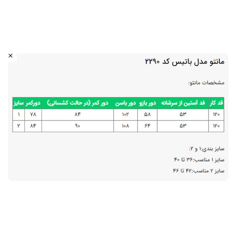 مانتو زنانه السانا مدل باتیس کد 229051