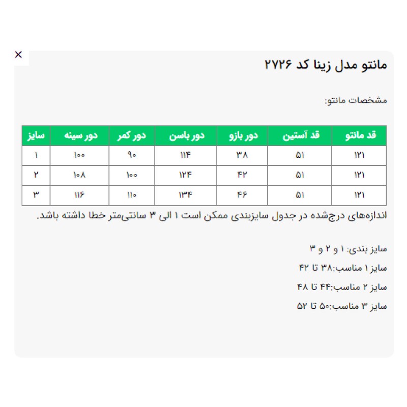 مانتو بلند زنانه السانا مدل زینا کد 2726