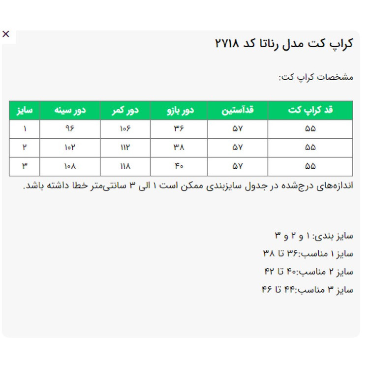 کراپ کت زنانه السانا مدل رناتا کد 2718