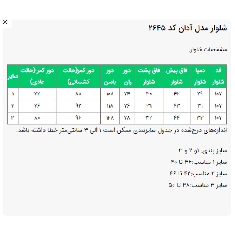 شلوار زنانه السانا مدل آدان کد 2645