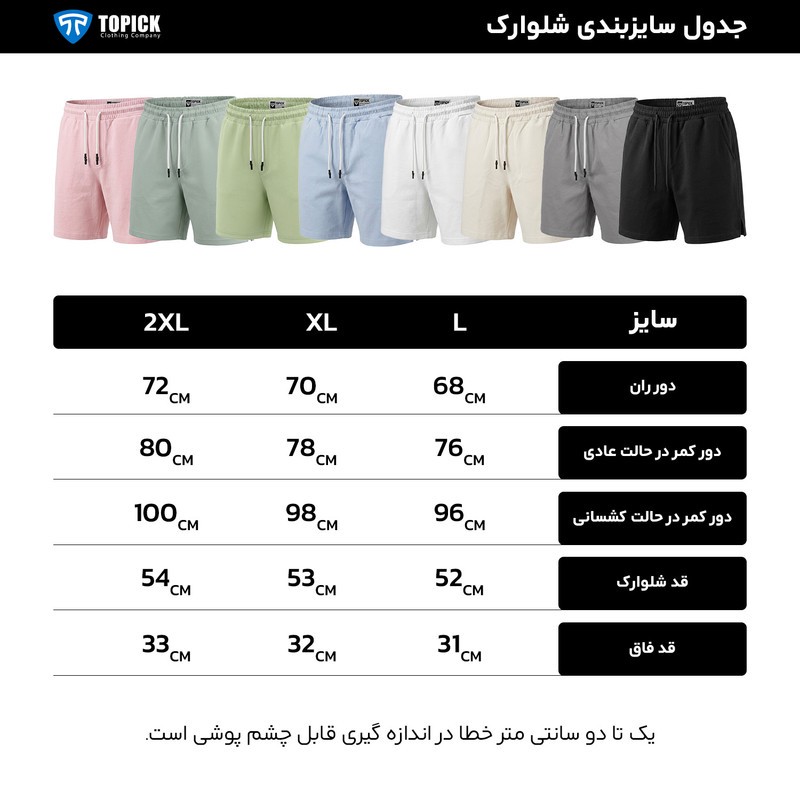 شلوارک راحتی مردانه تاپیک مدل ماکان