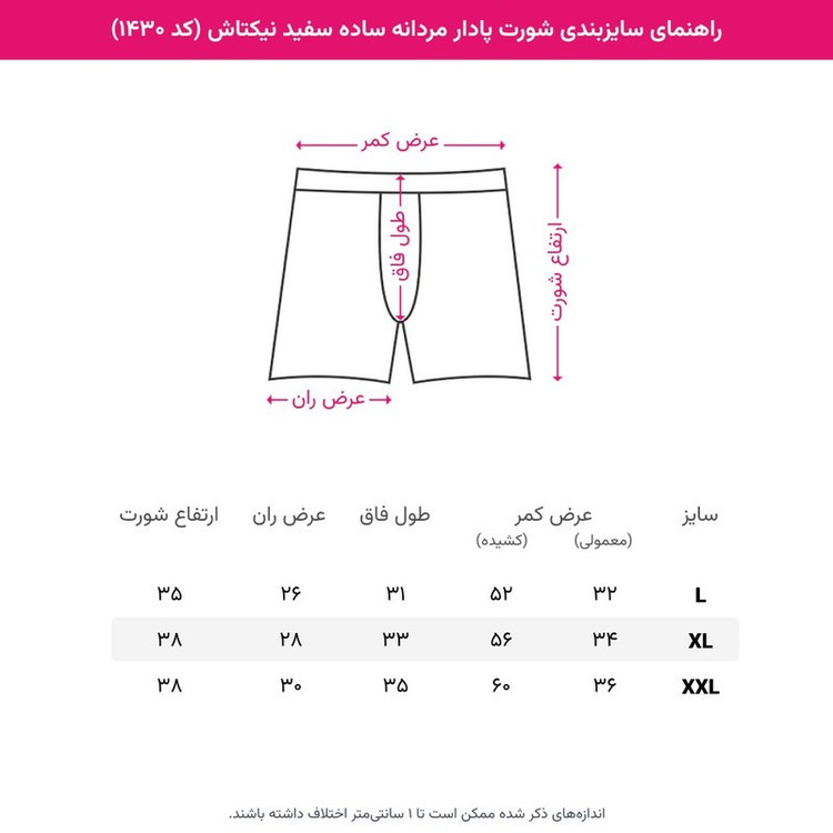 شورت پادار مردانه نیکتاش مدل نخ پنبه بسته 3 عددی
