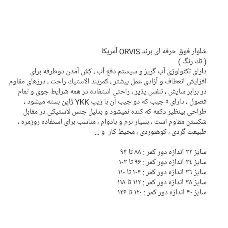 شلوار کوهنوردی مردانه اورویس مدل 2025