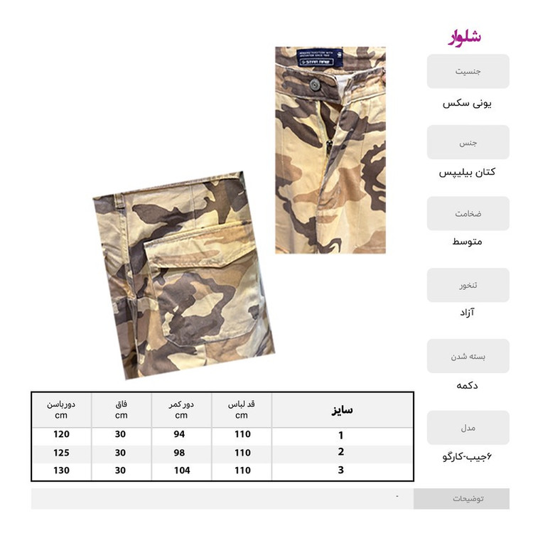 شلوار کارگو مردانه کتان مدل TDS5719