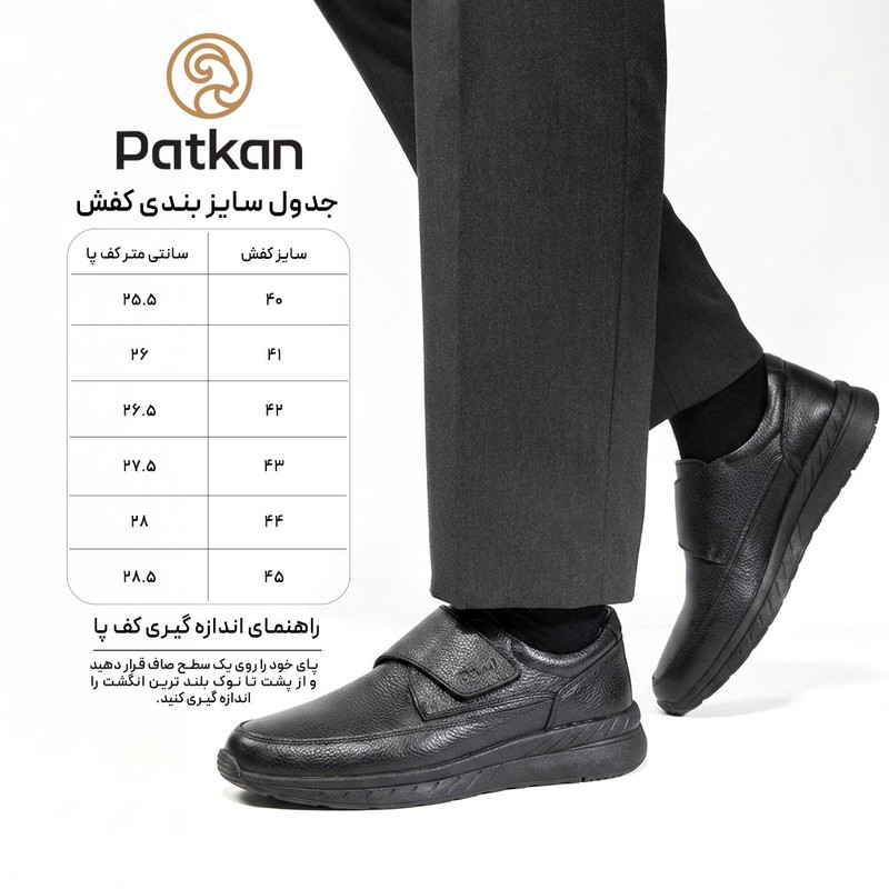 کفش طبی مردانه پاتکان مدل j102