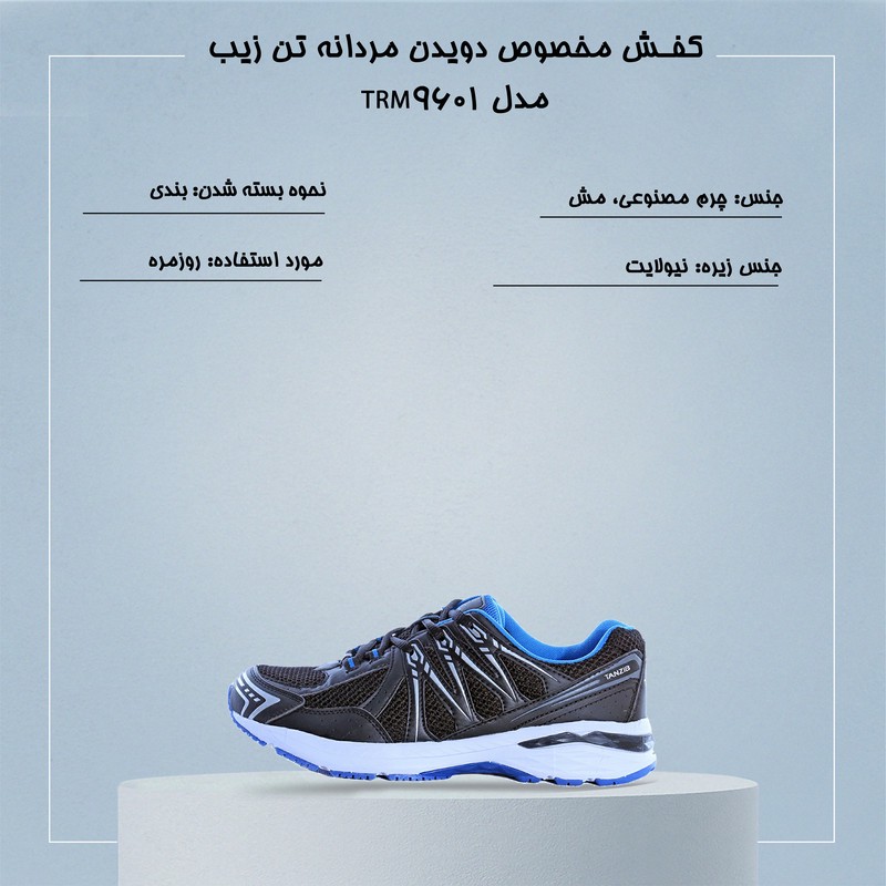 کفش مخصوص دویدن مردانه تن زیب مدل TRM9601-B