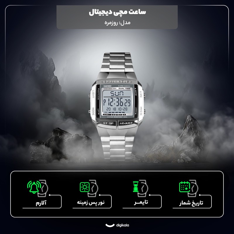ساعت مچی دیجیتال اسکمی مدل 1381 کد 01