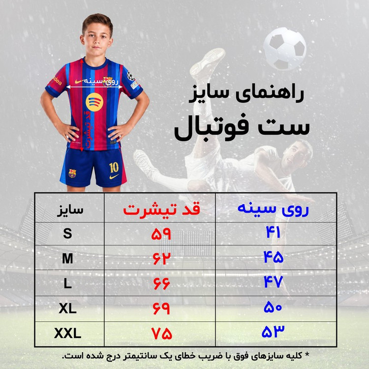 ست تی شرت و شلوارک ورزشی پسرانه مدل بارسلونا یامال ۲۰۲۷