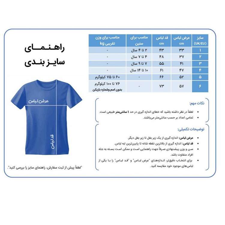 ست تیشرت و شلوارک ورزشی پسرانه مدل تیم ملی آرژانتتین طرح مسی 2026