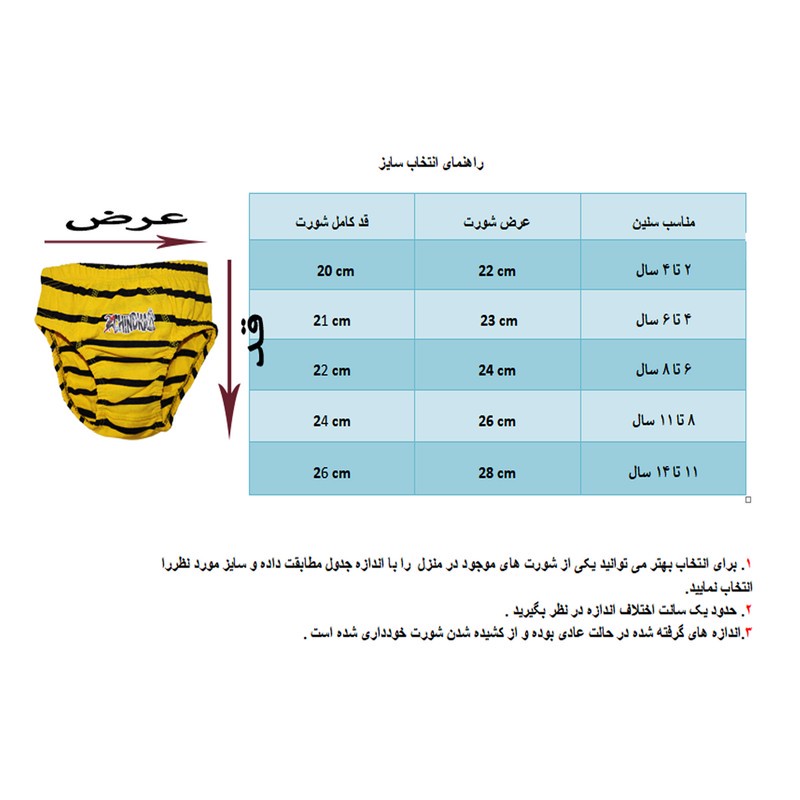 شورت پسرانه چیندکا مدل نخی کد 102 مجموعه 3 عددی