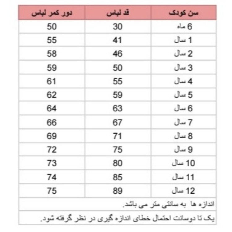 ست پیراهن و تل مو دخترانه ژاکید مدل الیزابت