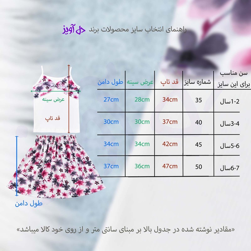 ست تاپ و دامن دخترانه دل آویز مدل T376