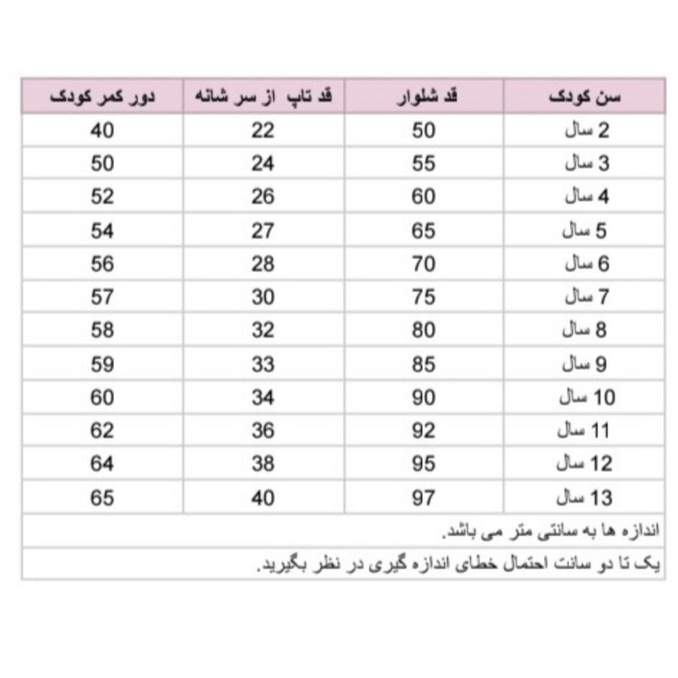 ست تاپ و شلوار دخترانه ژاکید مدل مریدا به همراه تل مو