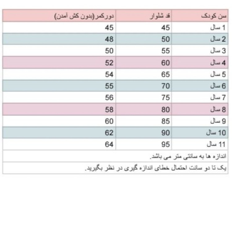 شلوار راسته دخترانه ژاکید مدل آینار