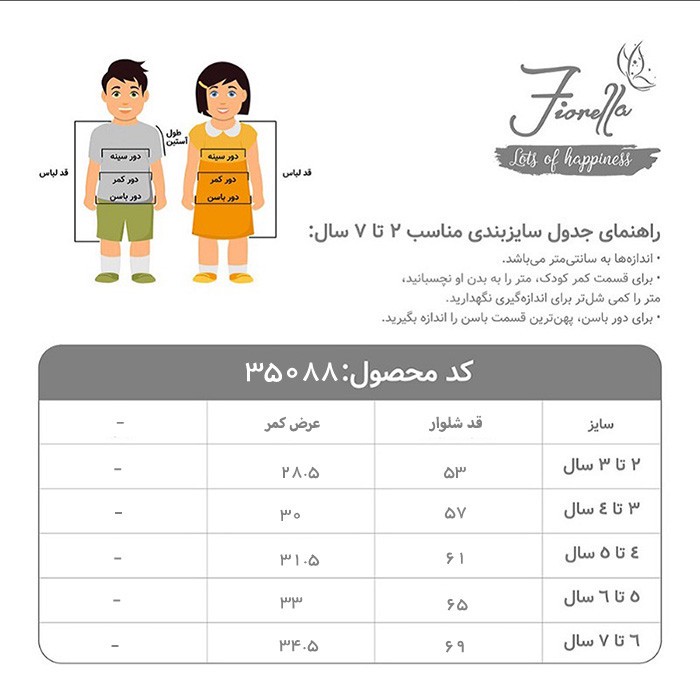 لگینگ دخترانه فیورلا مدل 35088-45094 کد08