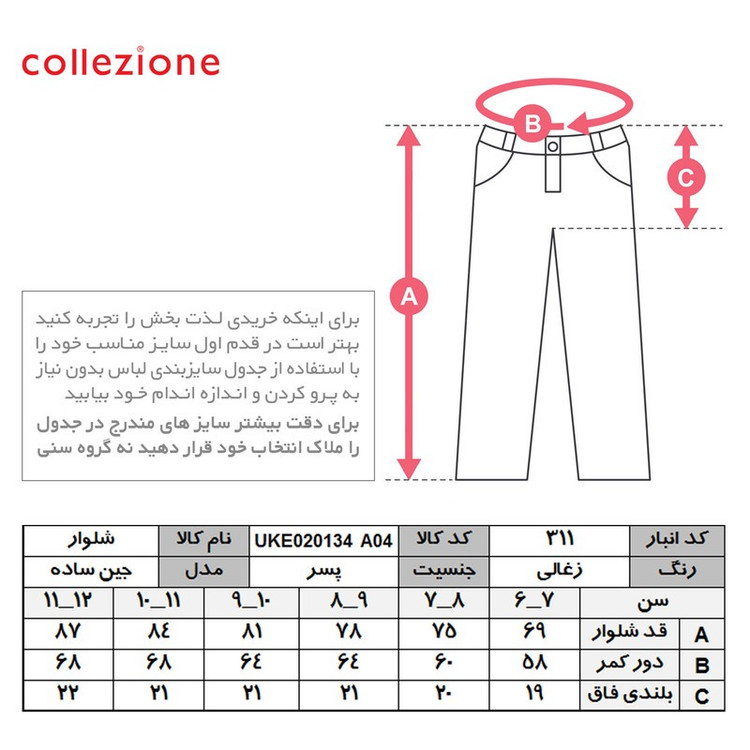 شلوار جین پسرانه کولزیون مدل کلاسیک کد 311