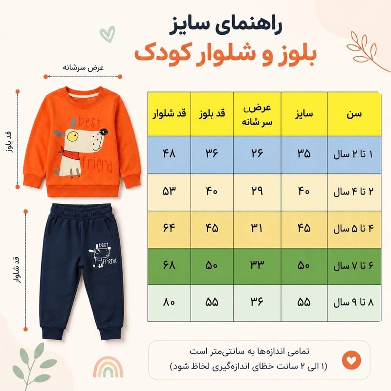 ست سویشرت آستین بلند و شلوار راحتی پسرانه مدل best friend