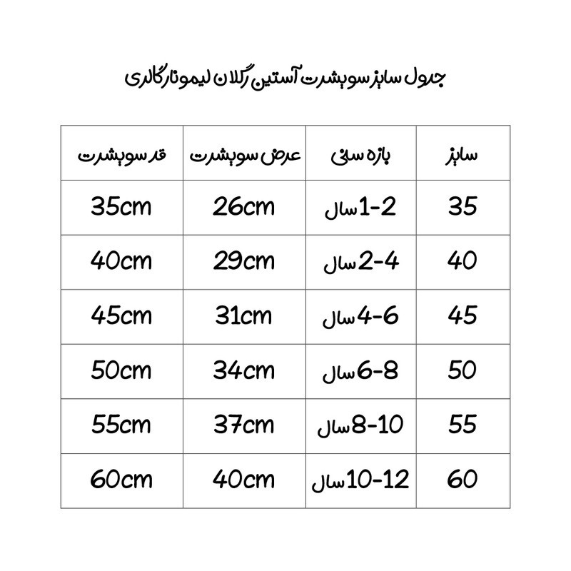 سویشرت پسرانه لیمونارگالری مدل زرافه
