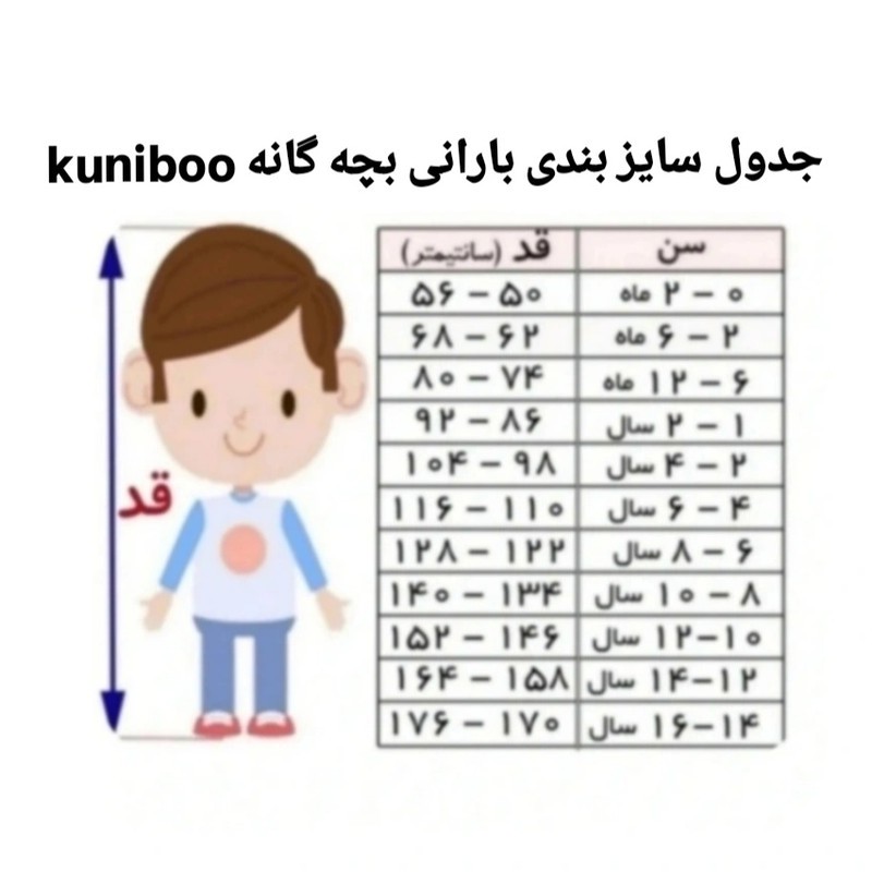 بارانی پسرانه کونیبو مدل KU 19875368