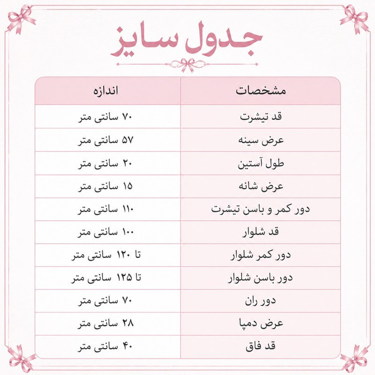 ست تیشرت آستین کوتاه و شلوار راحتی زنانه مدل کارولین