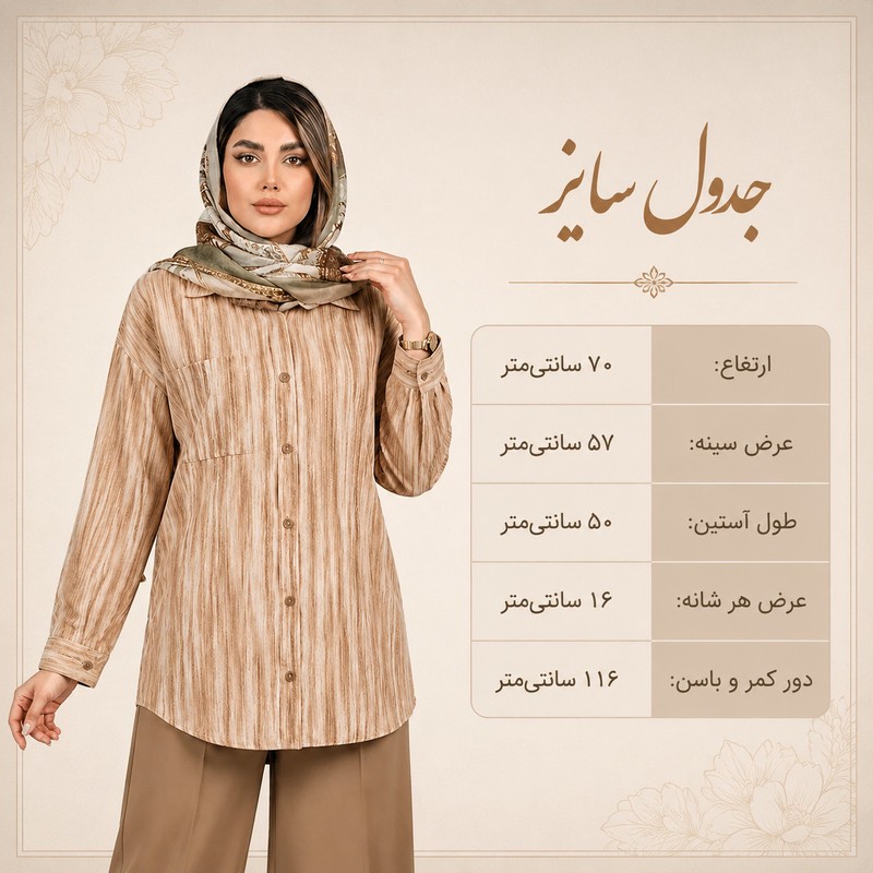 مانتو شومیزی زیر باسن زنانه مدل بهدیس