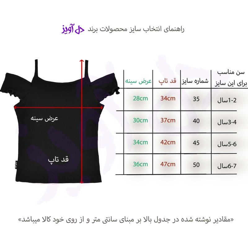 تاپ دخترانه دل آویز مدل T363