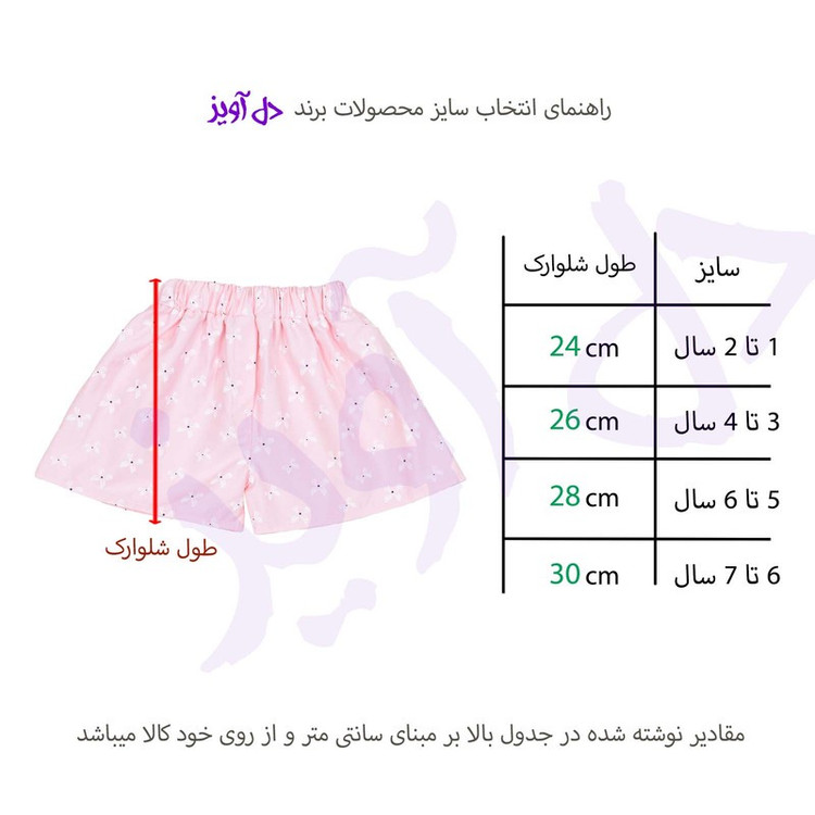 شلوارک دخترانه دل آویز مدل T322