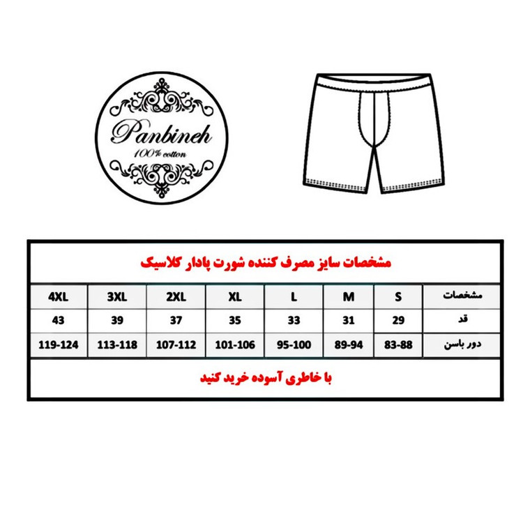شورت مردانه پنبینه مدل نخ پنبه خالص ترمه