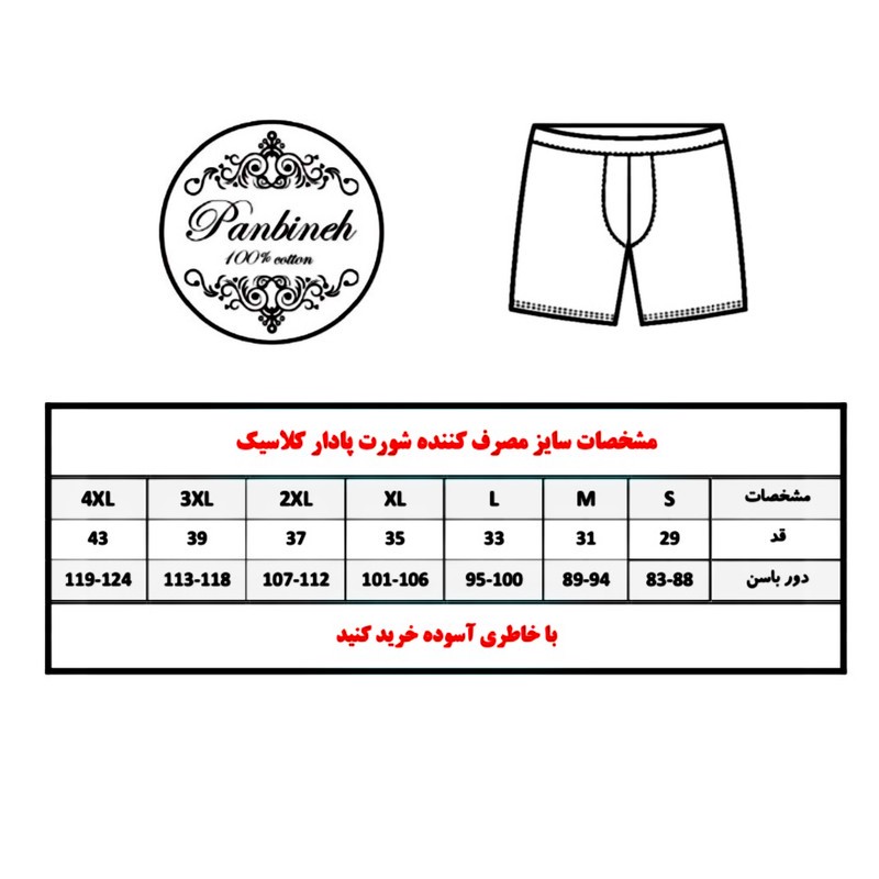 ست شورت و زیرپوش مردانه پنبینه مدل نخ پنبه خالص صادراتی طرح ترمه