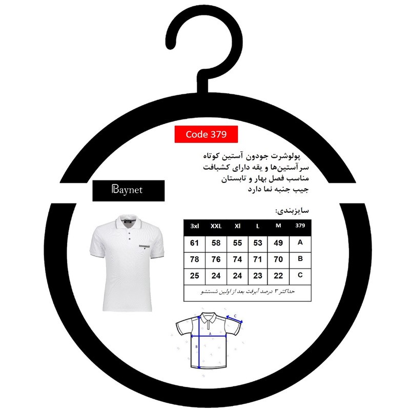 پولوشرت آستین کوتاه مردانه باینت مدل 379-2