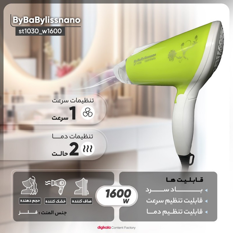 سشوار مسافرتی مدل ST1030_W1600 با توان 1600 وات، تنظیم دما در دو حالت، سرعت یک سرعته، موتور AC، وزن 250 گرم و سری صاف...