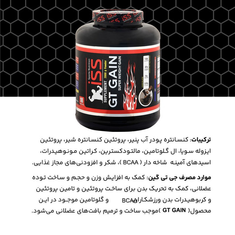 پودر گینر با طعم شکلات آی اس اس - 2000 گرم