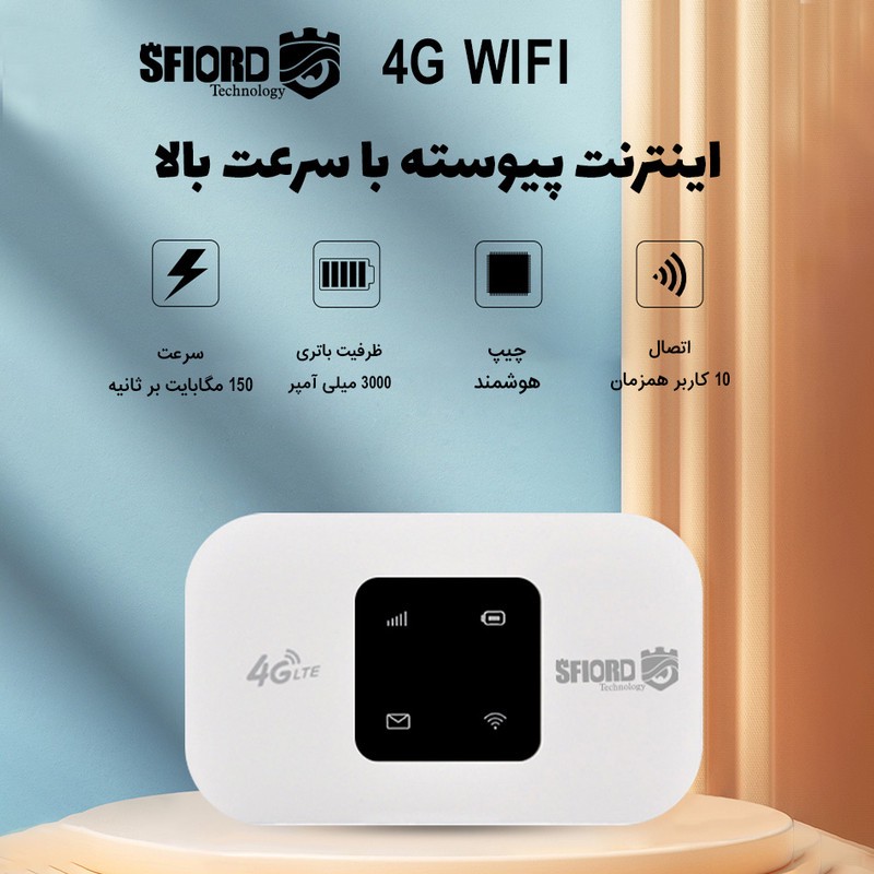 مودم جیبی 4G LTE اسفیورد مدل M720 با باتری 3000 میلیآمپر ساعت، پشتیبانی از 4.5G، اتصال همزمان تا 10 کاربر، سرعت دانلو...