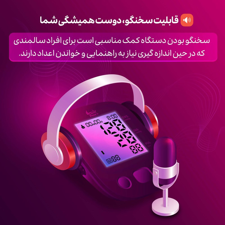 فشارسنج بازویی دیجیتال فوکسی مدل WHITE با قابلیت اندازهگیری فشار خون و ضربان قلب، حافظه بالای 99 رکورد، پشتیبانی دو ک...