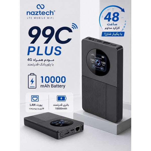 مودم 4G قابل حمل نزتک مدل 99G Plus با آنتن داخلی، درگاه USB Type-C، باتری 10000 میلیآمپری و پشتیبانی از 10 کاربر