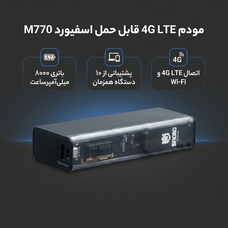 مودم 4G LTE قابل حمل اسفیورد مدل M770 با باتری 8000mAh، پشتیبانی از 10 دستگاه همزمان، سرعت دانلود تا 50Mbps، فایروال ...