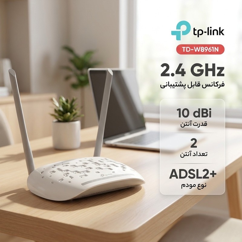 مودم روتر +ADSL2 تی پی-لینک مدل TD-W8961N