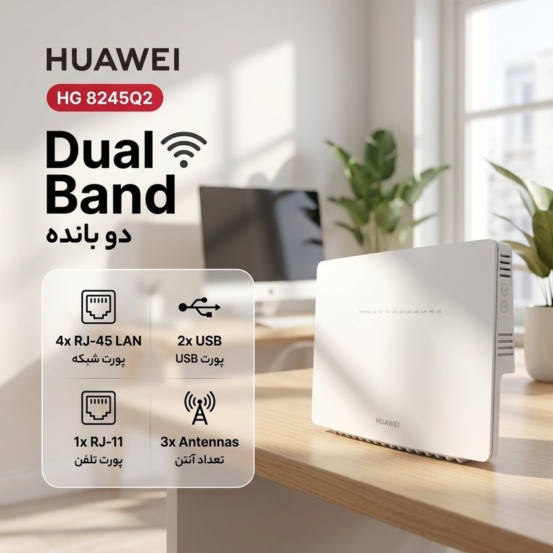 مودم روتر Gpon-ONT هوآوی مدل HG 8245Q2 Dual band UPC