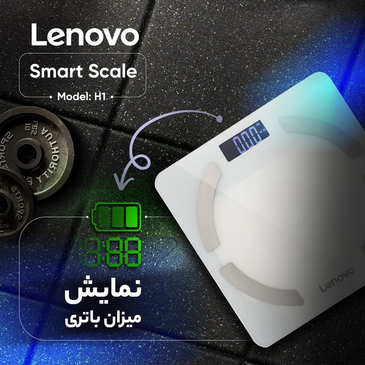 ترازو دیجیتال لنوو مدل H1