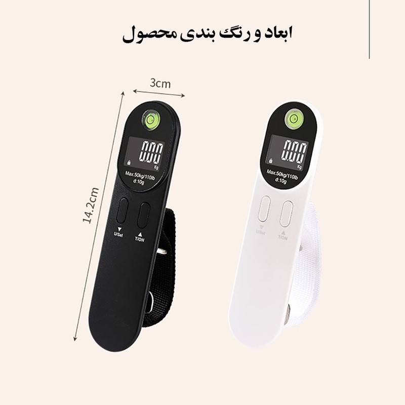 ترازو چمدان مدل چندکاره