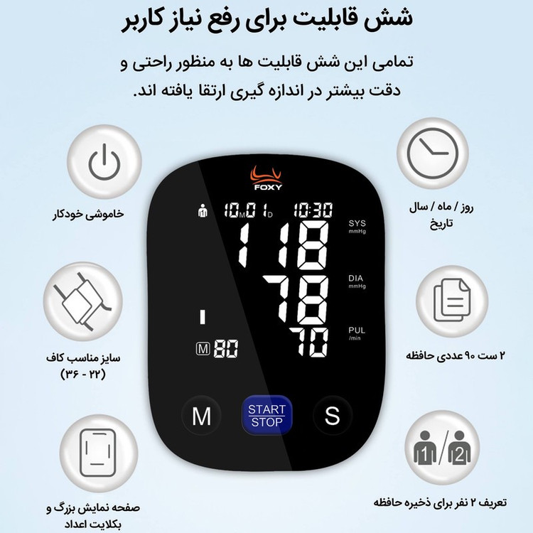 فشارسنج بازویی دیجیتال فوکسی مدل BLACK با حافظه بالای 99 رکورد، قابلیت اعلان صوتی، تشخیص آریتمی، نمایش میانگین نتایج ...
