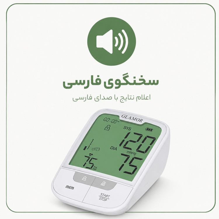 فشارسنج بازویی دیجیتال گلامور مدل DBP-6181 با دو کاف سایز کوچک و بزرگ، تکنولوژی MDI، تشخیص آریتمی، اعلان صوتی فارسی، ...