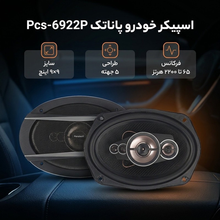 اسپیکر خودرو پاناتک مدل Pcs_6922P بسته دو عددی