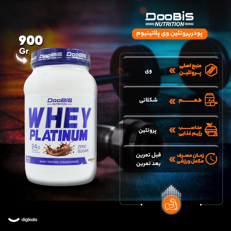 پودر پروتئین وی پلاتینیوم با طعم شکلات دوبیس - 900 گرم