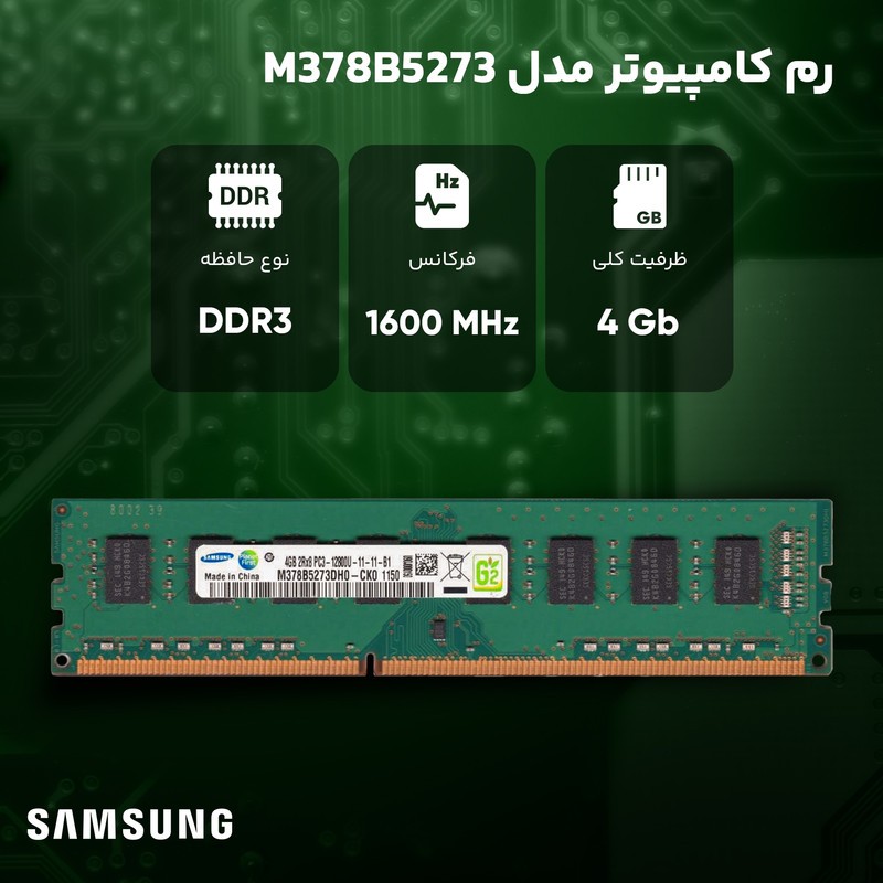 رم کامپیوتر و لپتاپ DDR3 با ظرفیت 4 گیگابایت سامسونگ مدل M378B5273DH0-CK0، تککاناله از نوع DIMM با فرکانس 1600 مگاهرت...