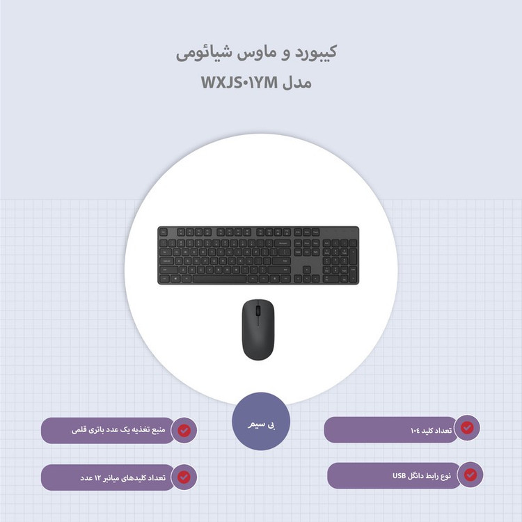 کیبورد و ماوس بیسیم شیائومی مدل WXJS01YM