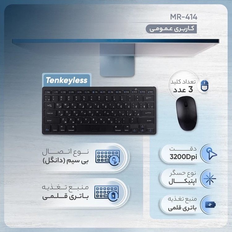 کیبورد و ماوس بیسیم مدل Mini MR-414
