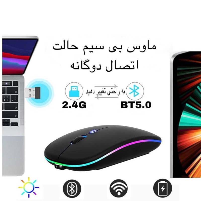 ماوس بی سیم و بلوتوث مدل 2.4G+B