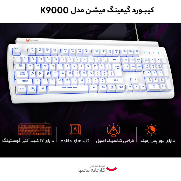 کیبورد گیمینگ میشن مدل K9000
